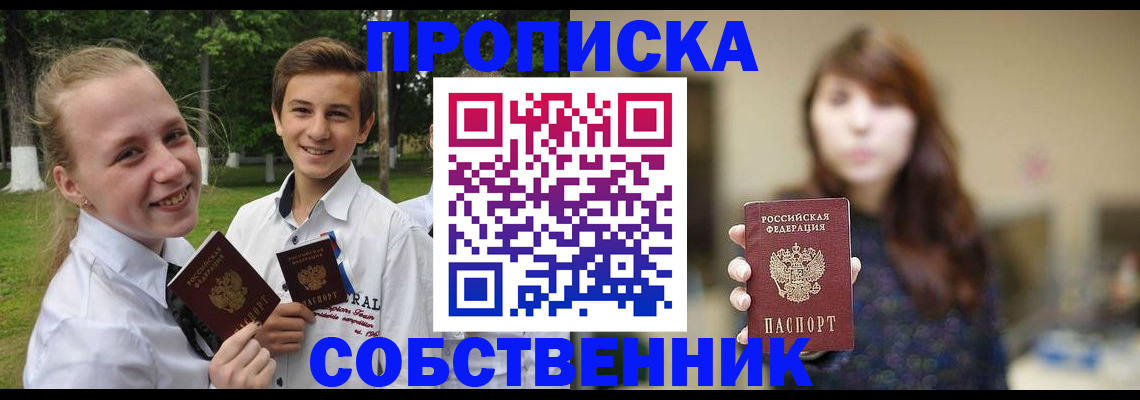 временная регистрация купить в Череповце