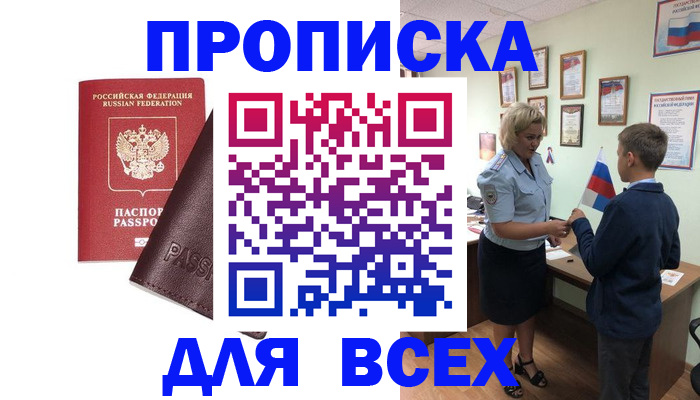 прописка гарантия в Череповце