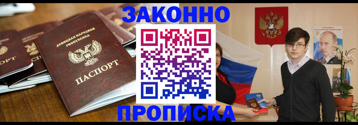 прописка 2025 в Череповце