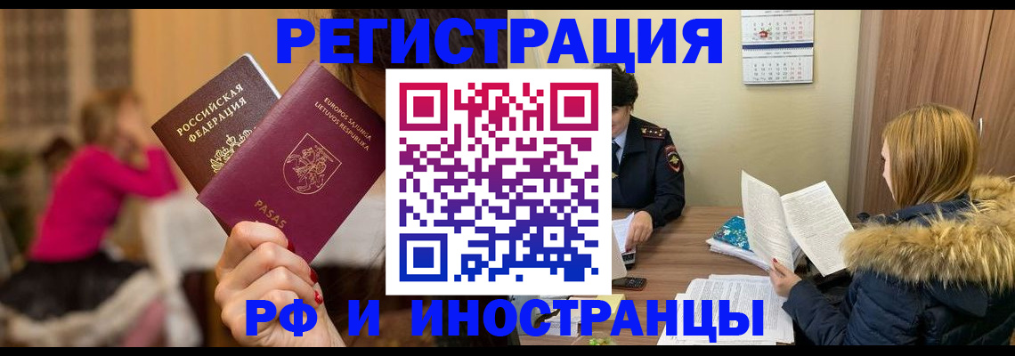 временная регистрация адрес в Череповце